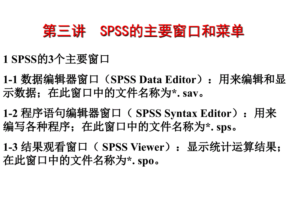 (精品)spsst2_第1页