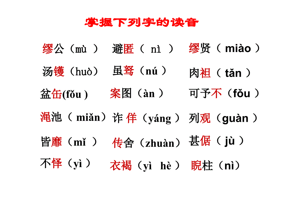 廉颇蔺相如列传课件(19张ppt)_第1页