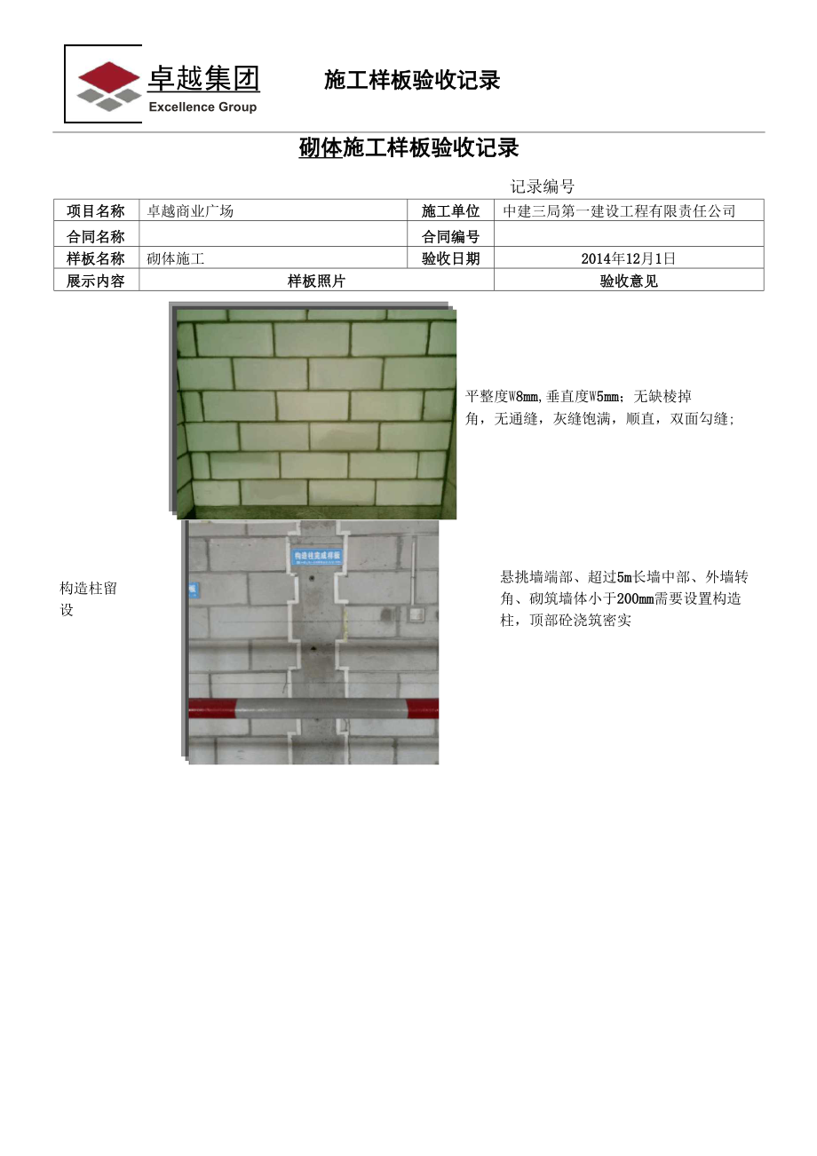 砌体样板验收记录_第1页