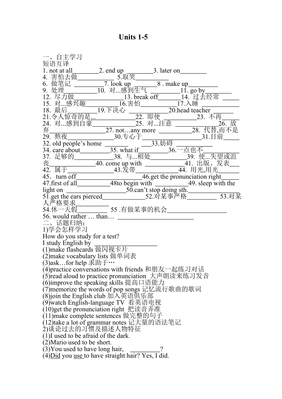 九年级Units1-5_第1页