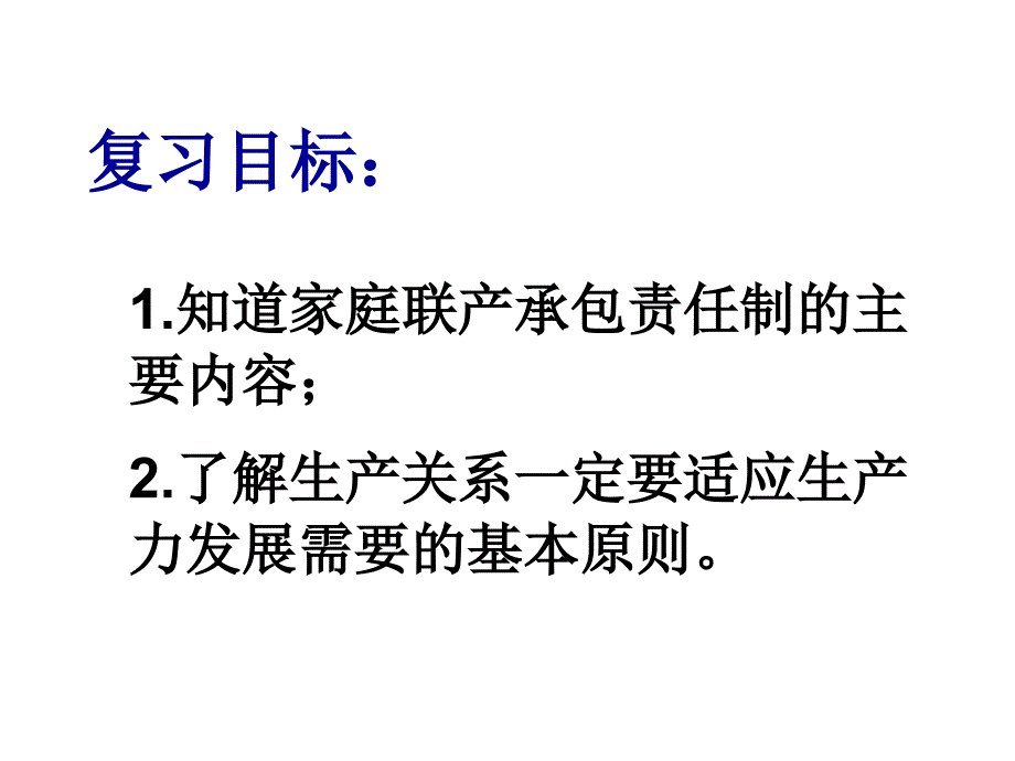 家庭联产承包责任_第1页