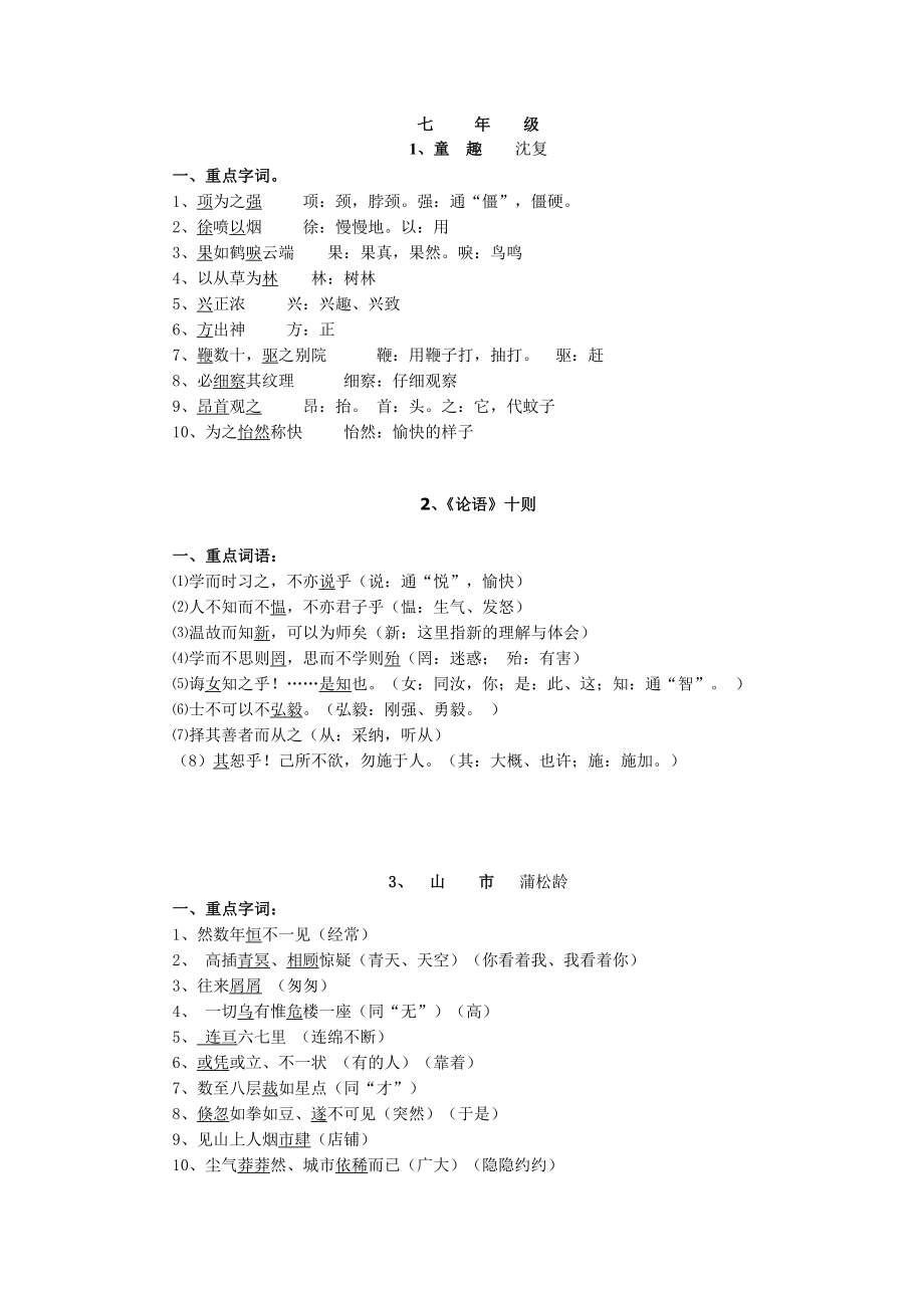 七-九年级文言文实词翻译_第1页