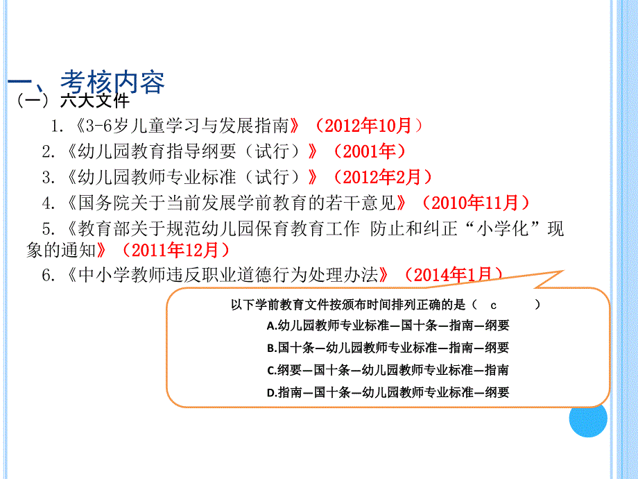 幼儿教师专业发展指引_第1页