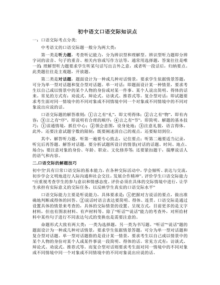 初中语文口语知识点_第1页