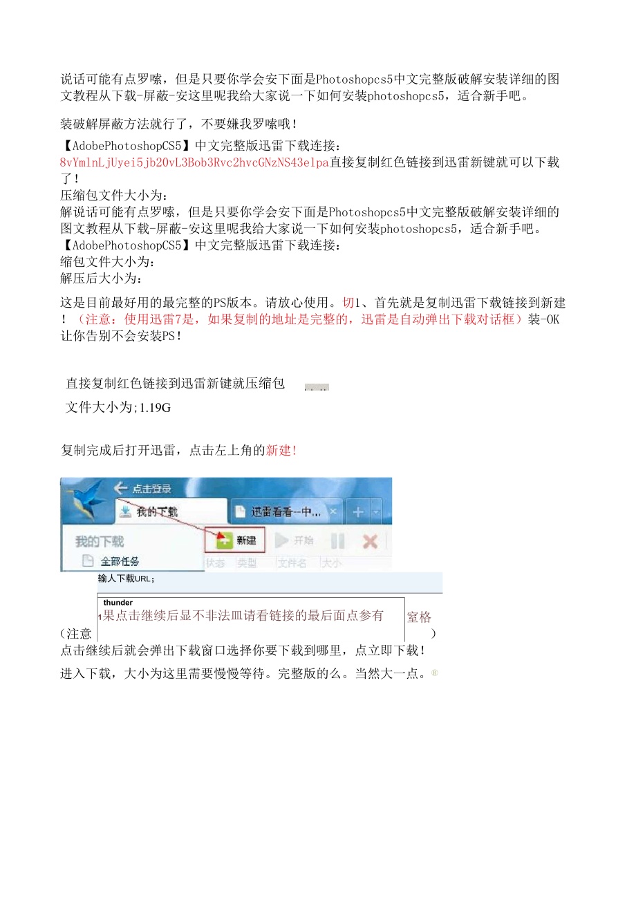 PhotoshopCS 中文完整版从迅雷到安装p破解完毕!教程!_第1页