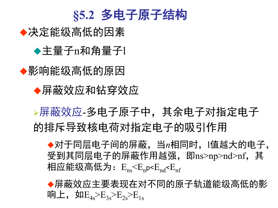 无机及分析化学_第1页