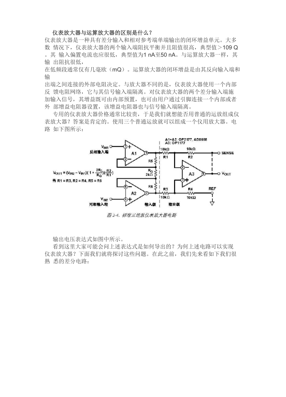 仪表放大器电路分析_第1页