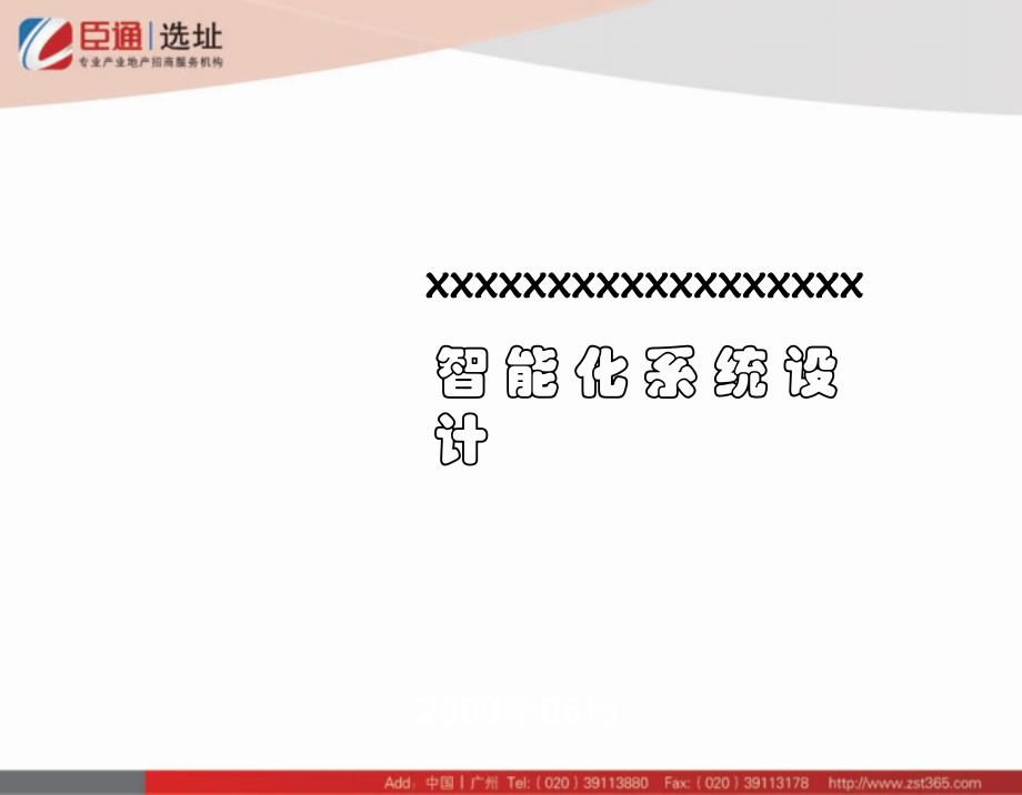 浙江某工业园区智能化系统设计方案_第1页