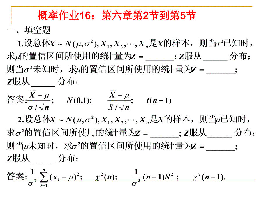 概率统计作业答案与提_第1页