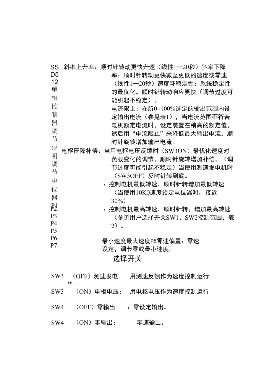 SSD512单相控制器调节说明_第1页