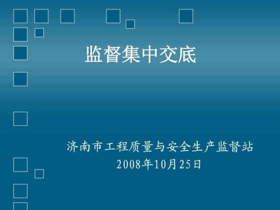 建筑施工高处作业安全技术规范_第1页