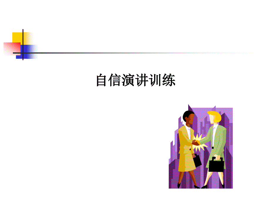 (精品)自信训练 (2)_第1页