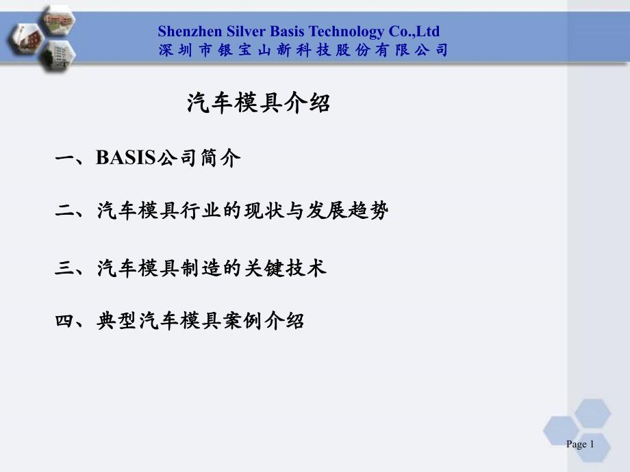 汽车模具介绍(详细)_第1页