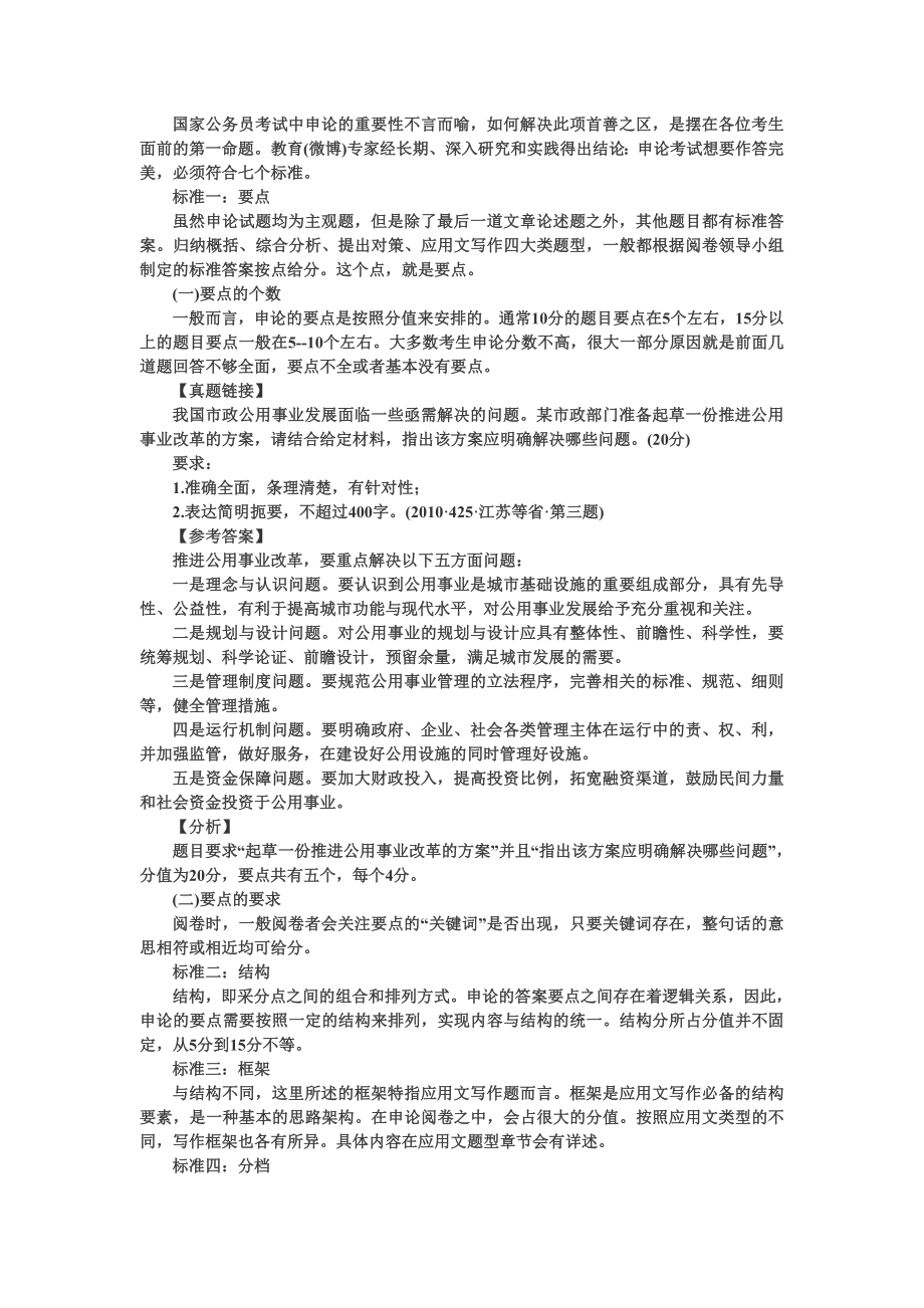 (精品)2013年河南公务员申论技巧：紧抓七大标准完美作答_第1页