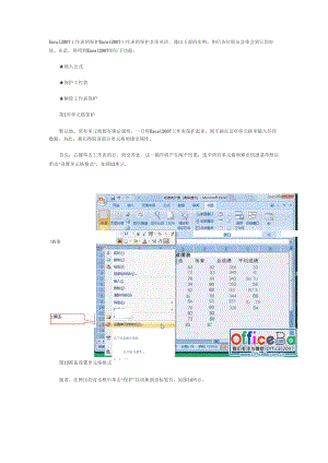 Excel 2007工作表的保护