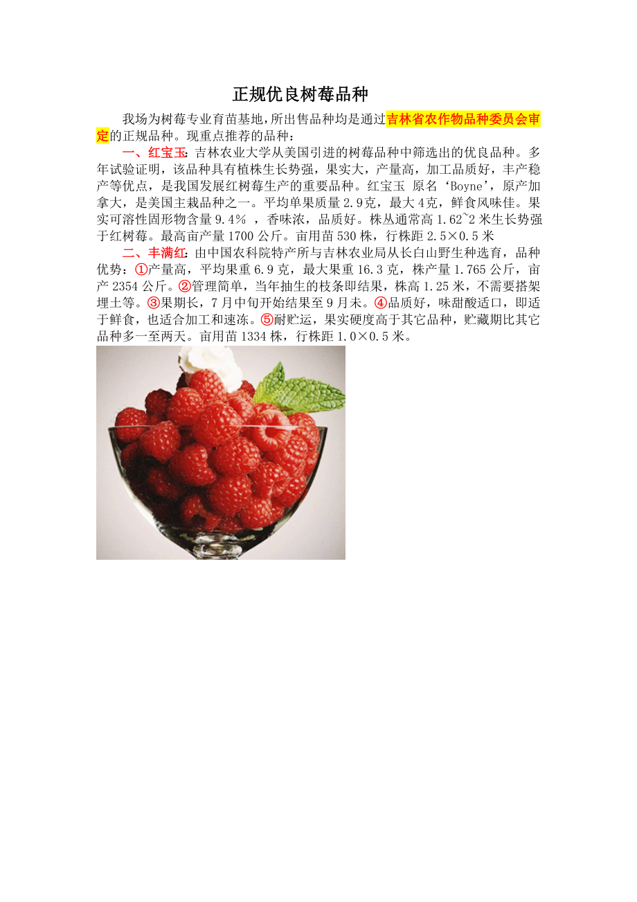 (精品)正规优良树莓品种_第1页