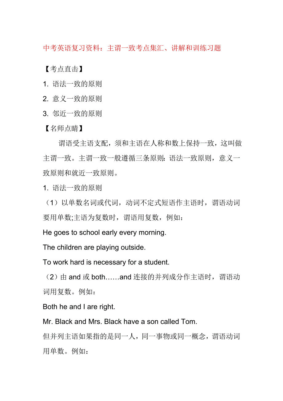 中考英語復(fù)習資料：主謂一致考點集匯、講解和訓練習題_第1頁