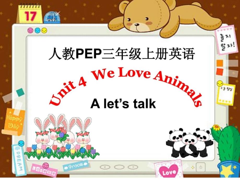 新版PEP小学三年级英语上册unit4-第一课时_第1页