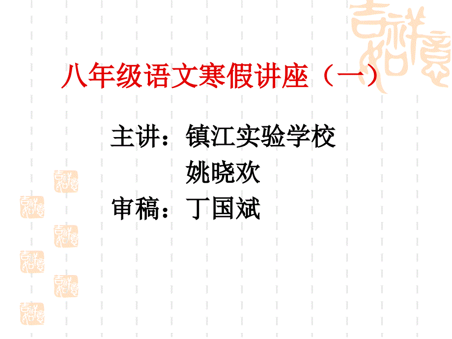 快乐寒假答案(Yuwen)1完整_第1页