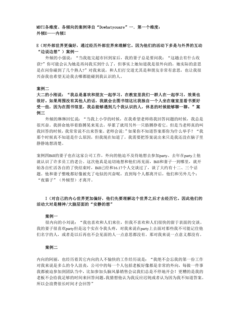 mbti实际应用案例集锦_第1页