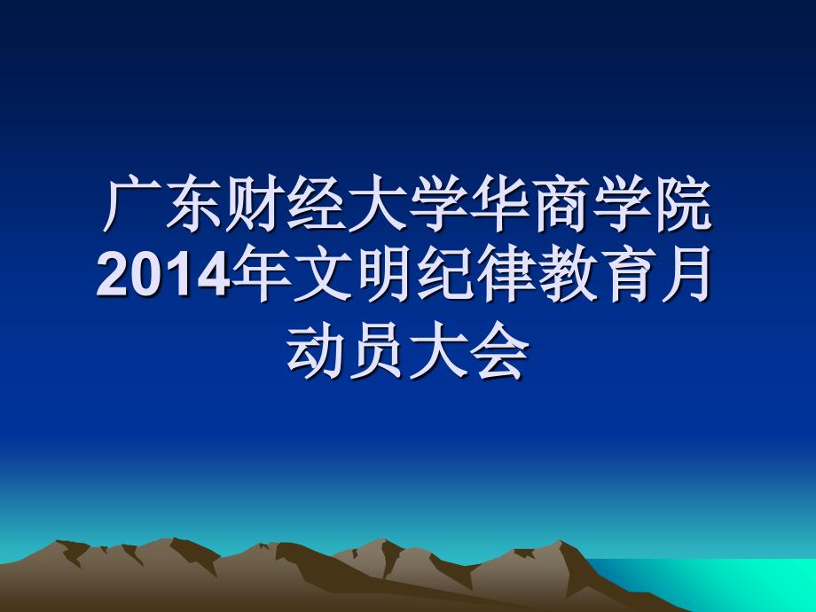 文明纪律教育月活动_第1页