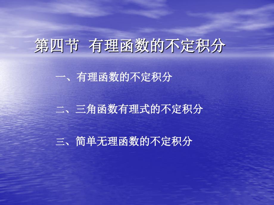 有理函数的不定积分_第1页