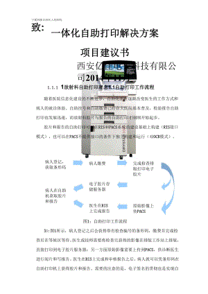 AGFA5503型自助打印推荐书