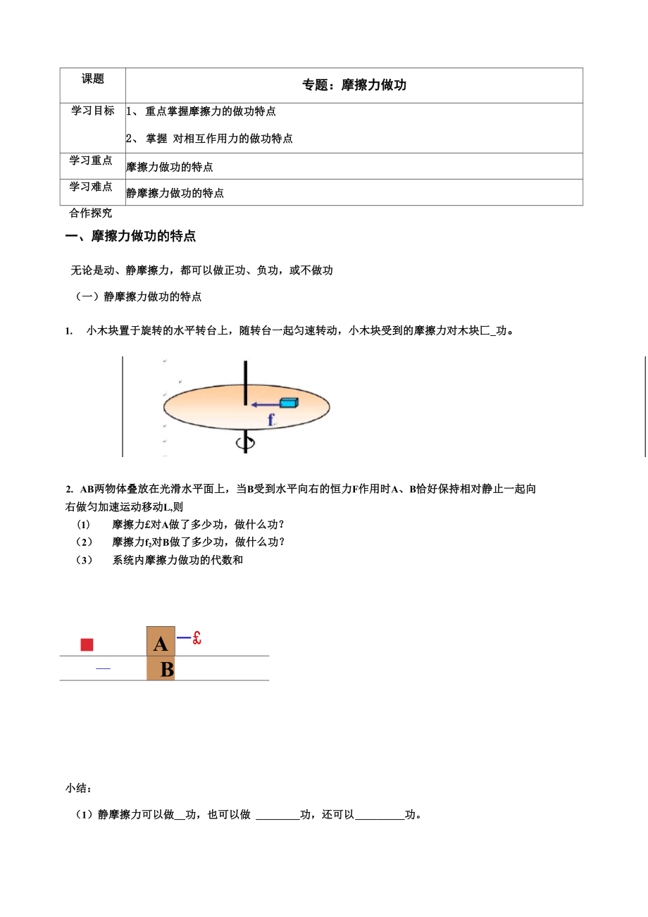 相互作用力做功_第1页