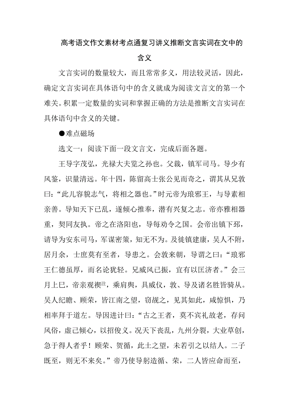 高考語文作文素材考點通復(fù)習(xí)講義推斷文言實詞在文中的含義_第1頁