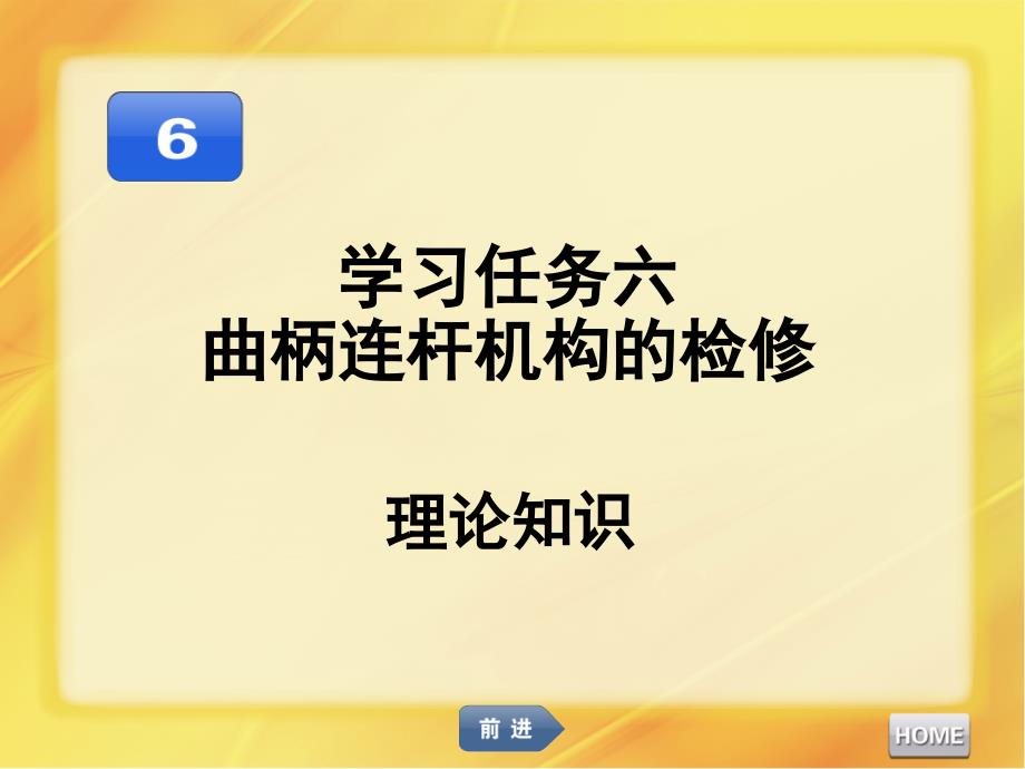 汽车发动机维修曲柄连杆机构的检修_第1页