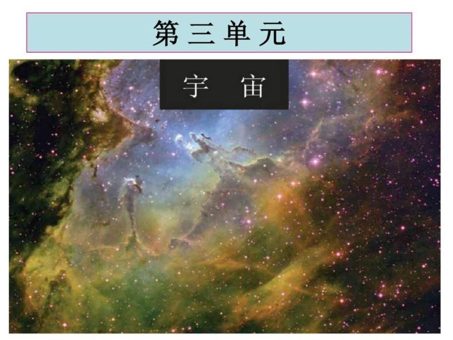 教科版科学六年级下册《地球的卫星-月球》_第1页