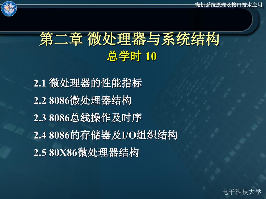 微处理器与系统结构_第1页