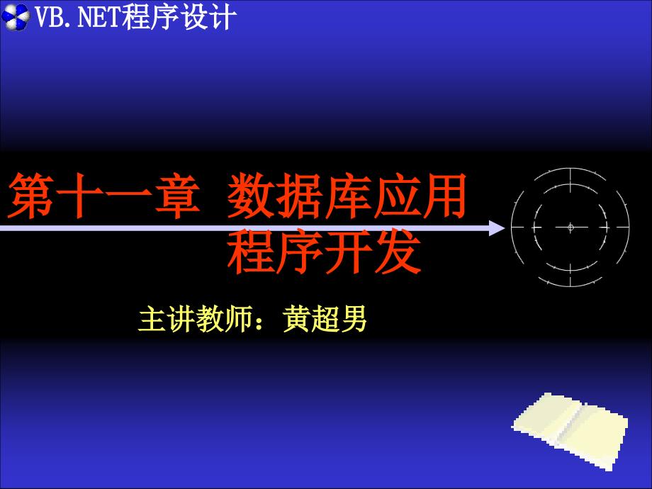 数据库应用程序开发_第1页