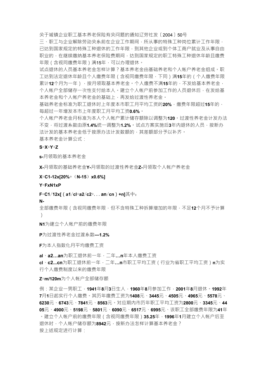 辽宁省退休费计算方法(举例)_第1页