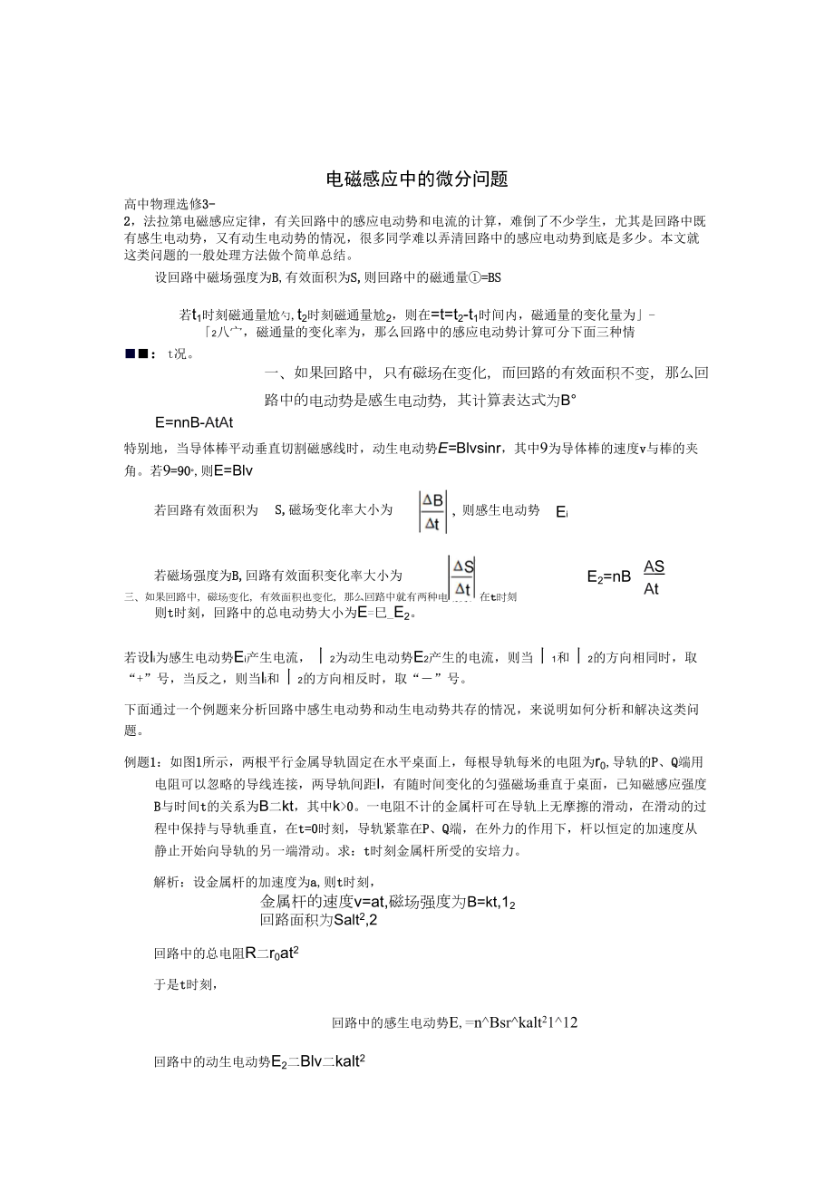 电磁感应中的微分问题_第1页