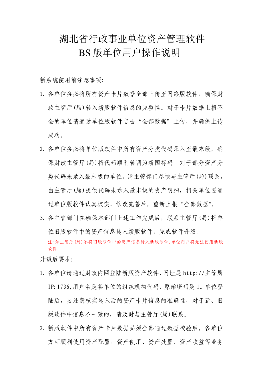湖北省行政事业单位BS版单位操作说明_第1页