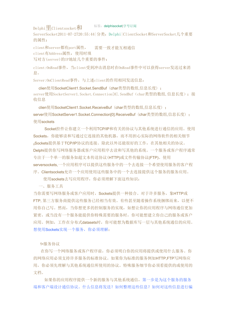 socket通信流程及Delphi里ClientSocket和ServerSocket_第1页
