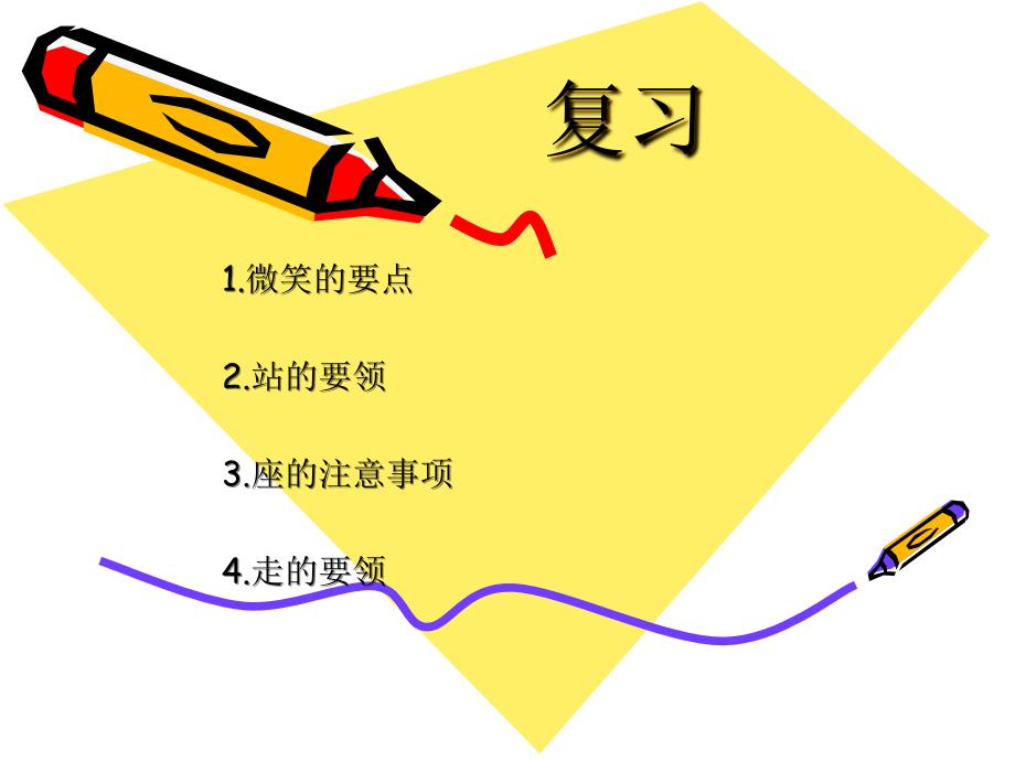 服务规范岗位职责、工作纪律_第1页