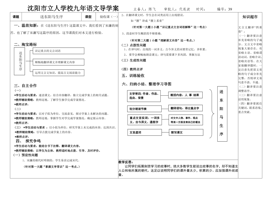 送东阳马生序验收（一）_第1页