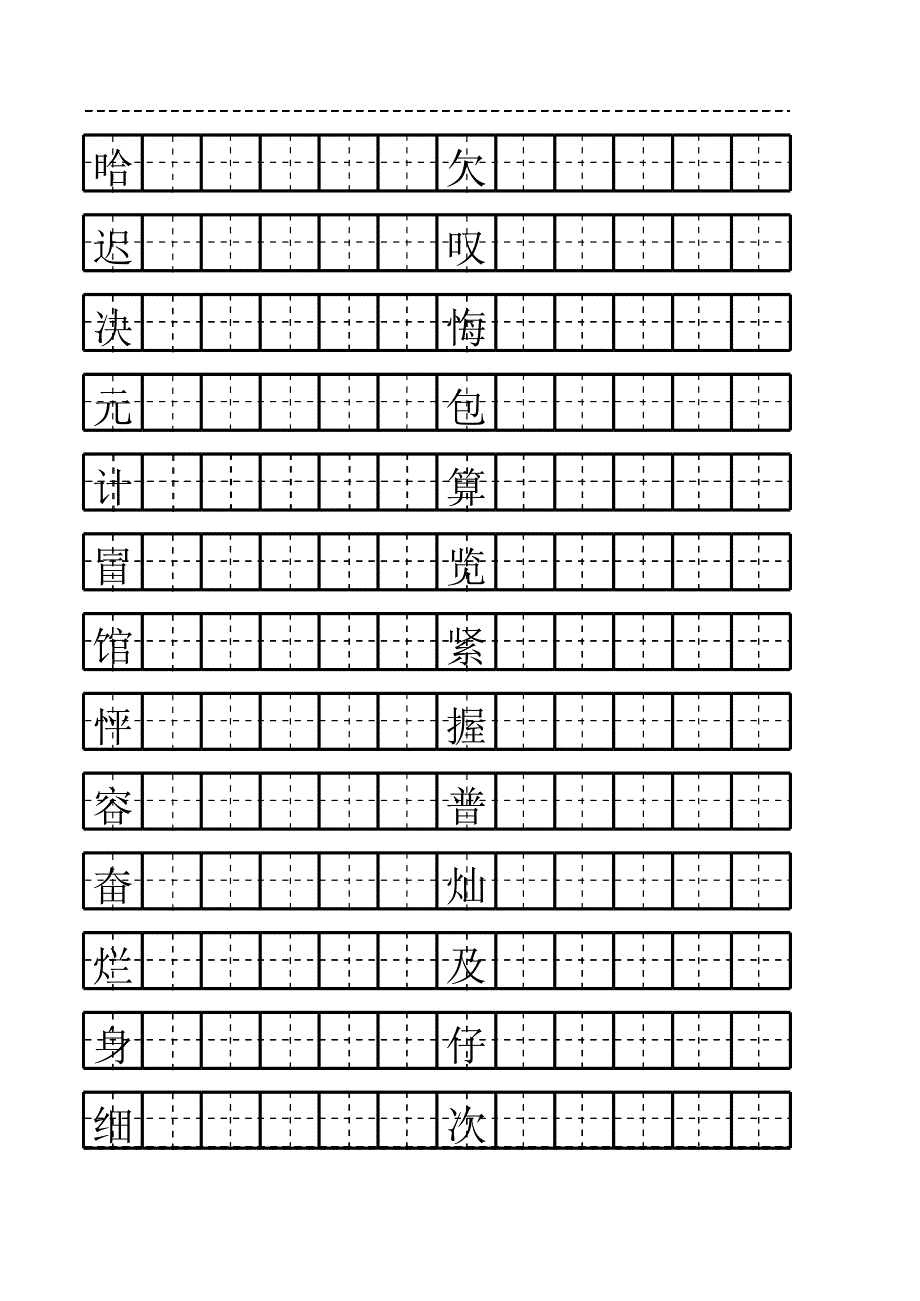 小學(xué)語文練字帖6_第1頁