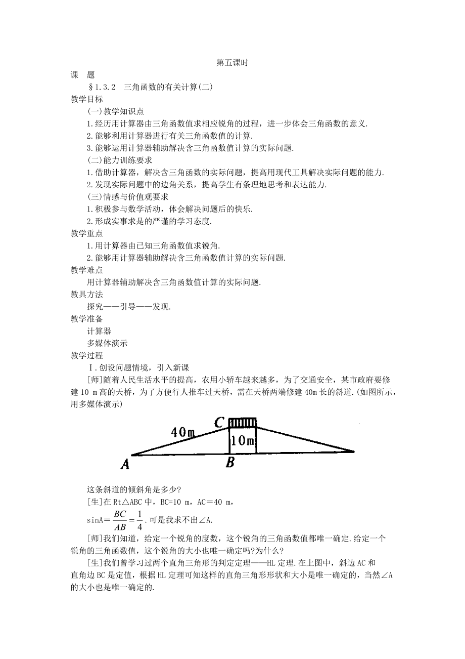 §132三角函数的有关计算(二)_第1页