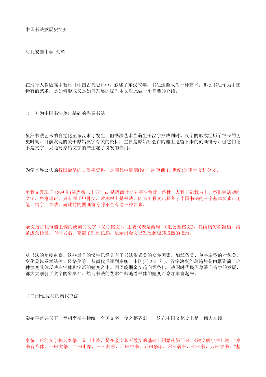 中国书法发展史简介_第1页