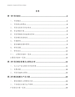 东海县农药项目分析报告