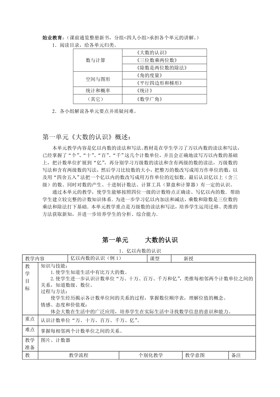 四上数学教案_第1页