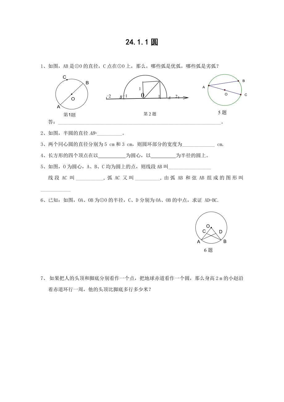 第24章圆全章各课时同步练习_第1页