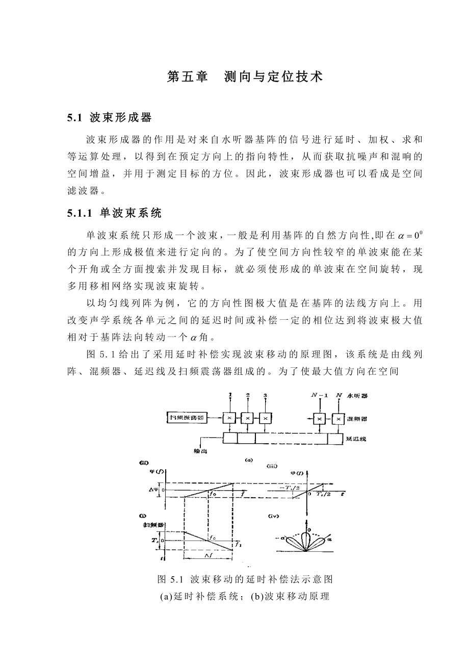 测向与定位技术-Read_第1页