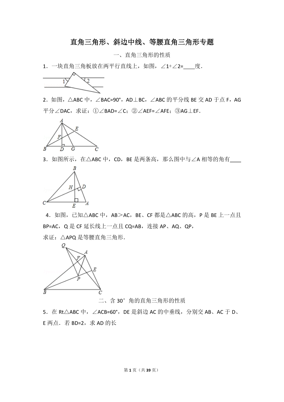 直角三角形等腰直角三角形斜边直线专题-(韩)_第1页