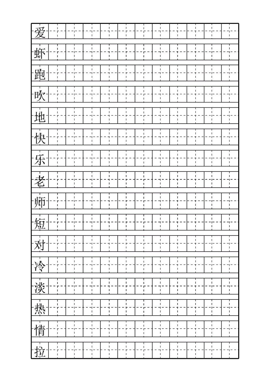 小學一年級下冊田字格生字字帖11_第1頁