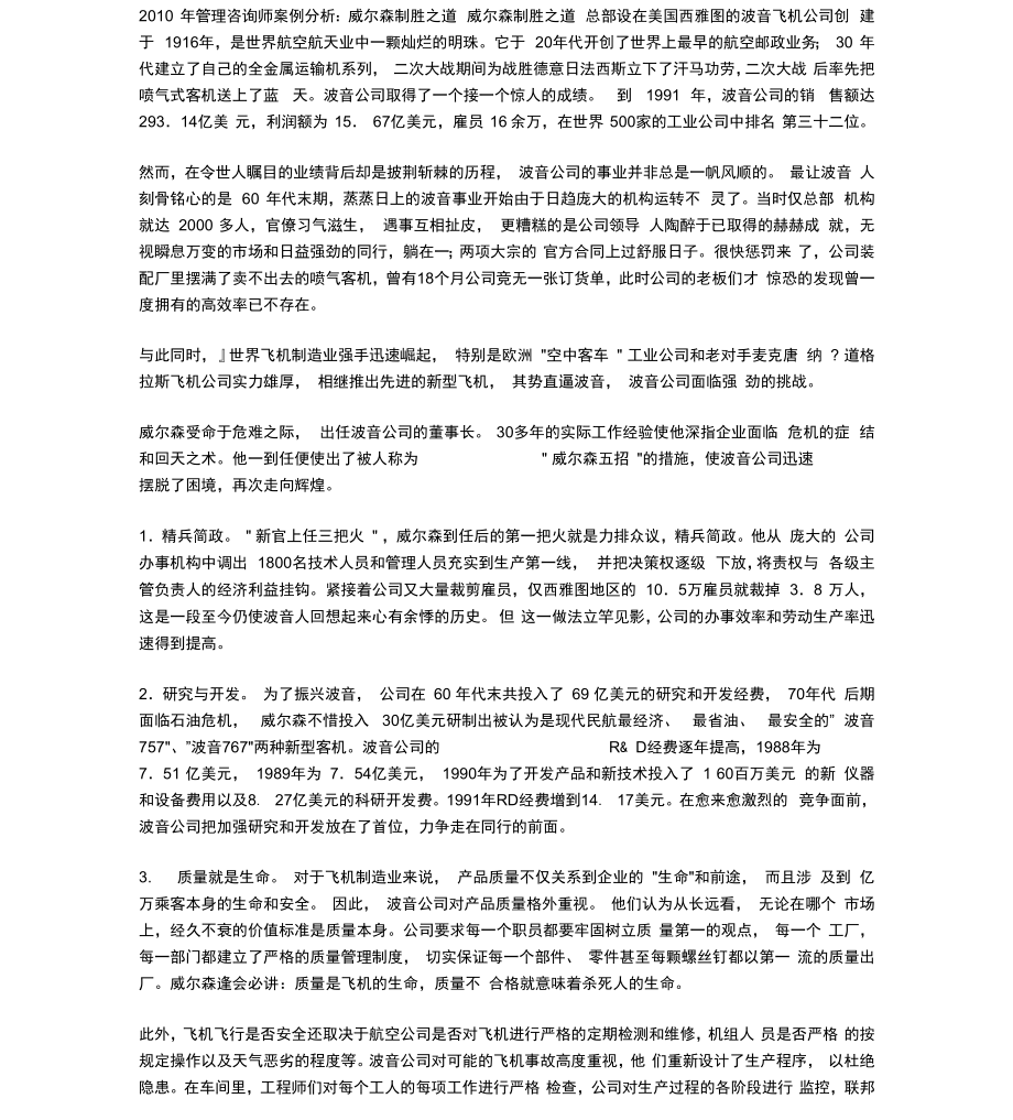 管理咨询师案例分析：威尔森制胜_第1页