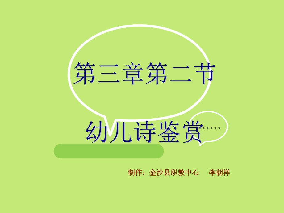 学前儿童文学导学案及课件_第1页